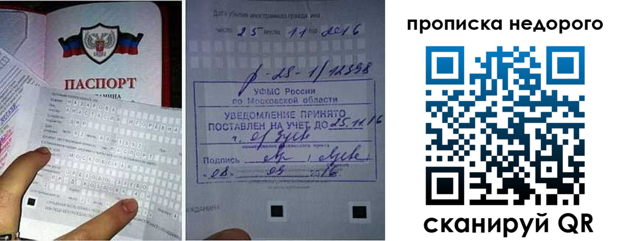прописка от собственника в Долинске
