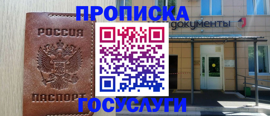 прописка 2025 в Долинске