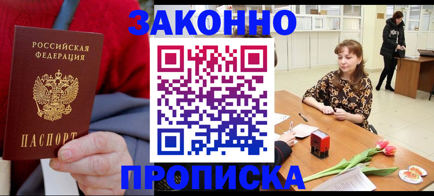 временная регистрация для всех в Долинске